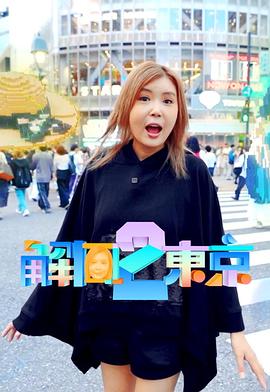 解風(fēng)東京2粵語