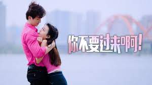 你不要過來??！(全集)