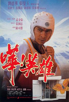 嘩！英雄 嘩！英雄(全集)