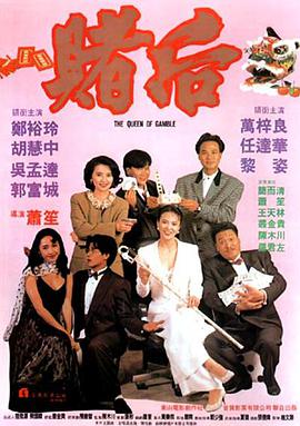 龍虎戲鳳 表姐，妳玩嘢！(全集)