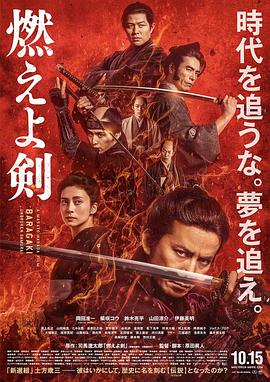 燃燒吧！劍(全集)
