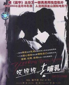 哎呀呀，去哺乳(全集)