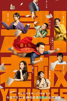 是！老板(全集)