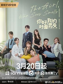 你好，我的對面男友(全集)