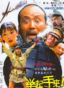 舉起手來！(全集)
