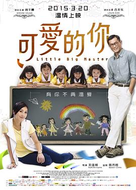 可愛的你（粵語(yǔ)版）(全集)