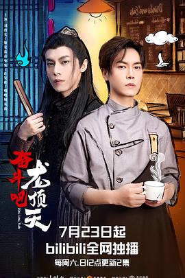 奮斗吧，龍頂天(全集)