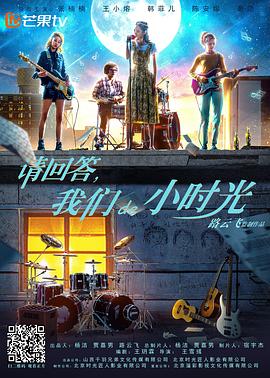 請回答，我們de小時光(全集)