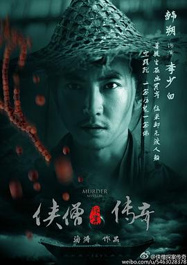 俠僧探案?jìng)髌嬷哿x錢(qián)莊(全集)