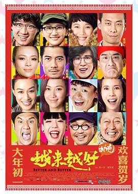 越來越好之村晚(全集)