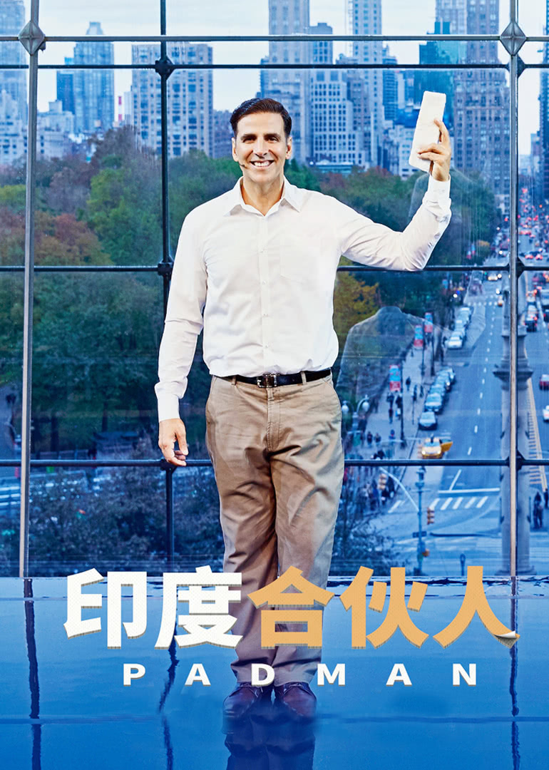 印度合伙人(普通話(huà)版)