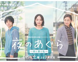 夜晚的盤腿坐~姐姐、弟弟和我