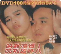 脫軌邊緣人