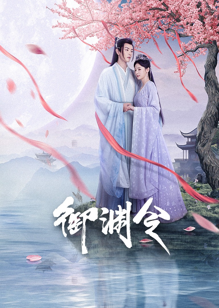 御淵令(全集)